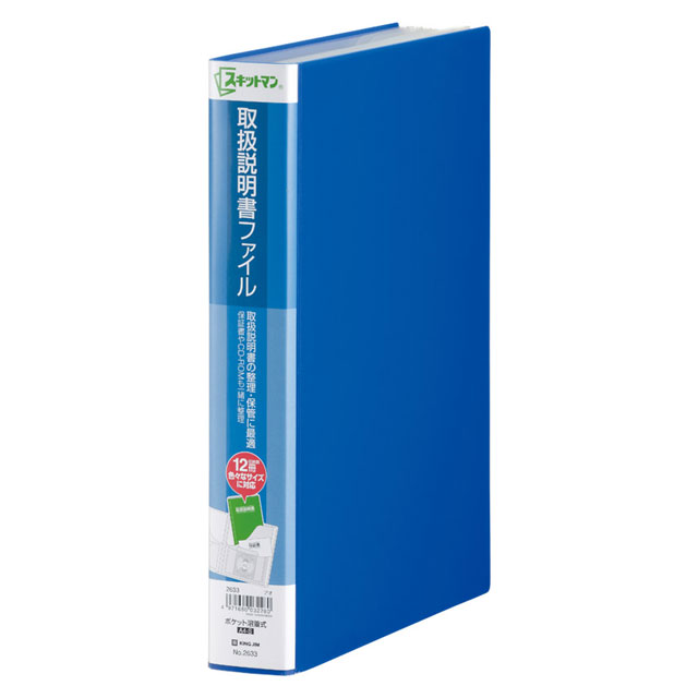 他サイト： KING JIM<キングジム> 取扱説明書ファイル 青 2633アオ の商品画像