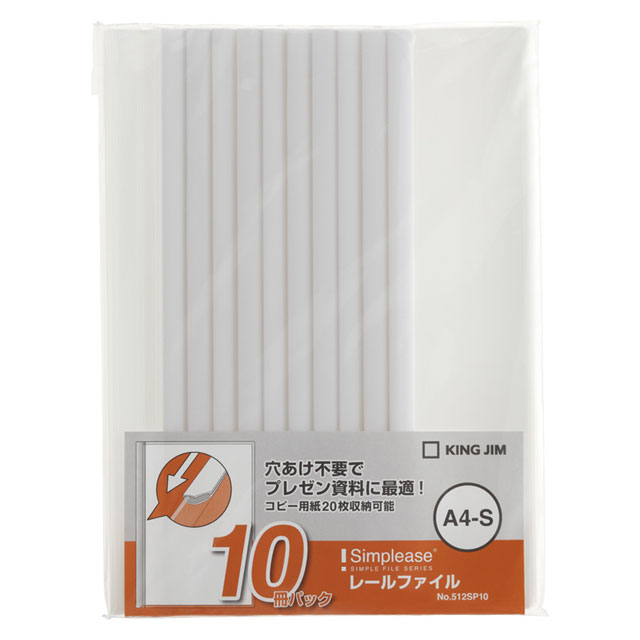 他サイト： KING JIM<キングジム> シンプリーズ レールファイル10冊パック 512SP10シロの商品画像