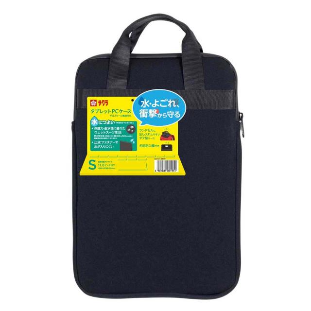 他サイト： サクラクレパス SAKURA タブレットPCケース Sサイズ  黒 UST-01-S#49 小学校 防水 軽量 手提げ GIGAの商品画像