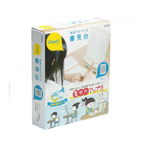 他サイト： ソニック リビガク 勉強がはかどる書見台 姿勢が悪くなりにくい LV-7450-I  SONICの商品画像