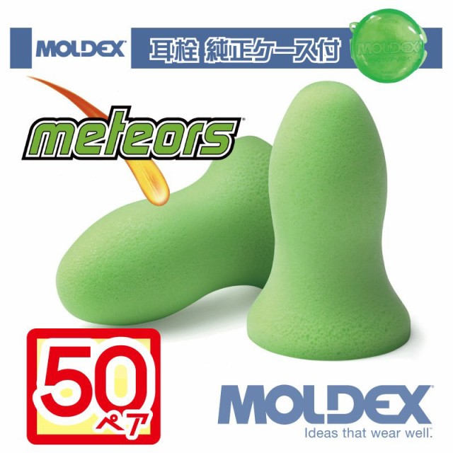 MOLDEX メテオ 10ペア ： Amazon・楽天・ヤフー等の通販価格比較 [最安値.com]