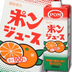 送料無料 えひめ飲料 Pom ポン ポンジュース1lパック 2ケース 全12本 の通販はau Pay マーケット 近江うまいもん屋