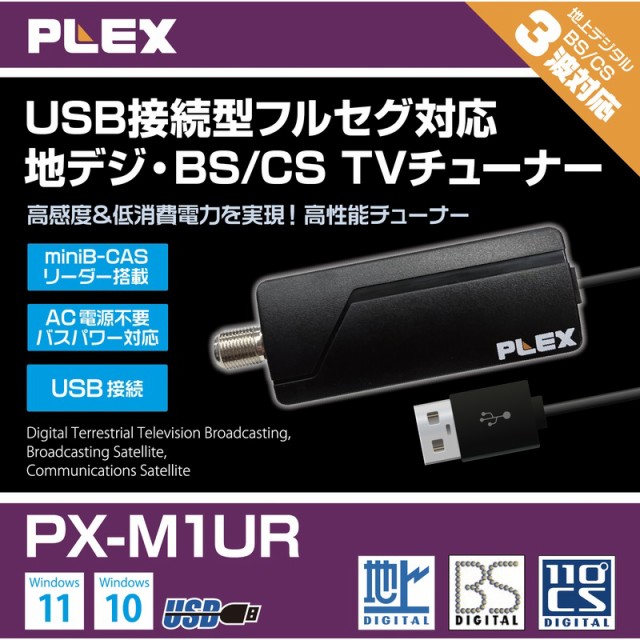 【 新品 】 PLEX プレクス テレビチューナー USB...