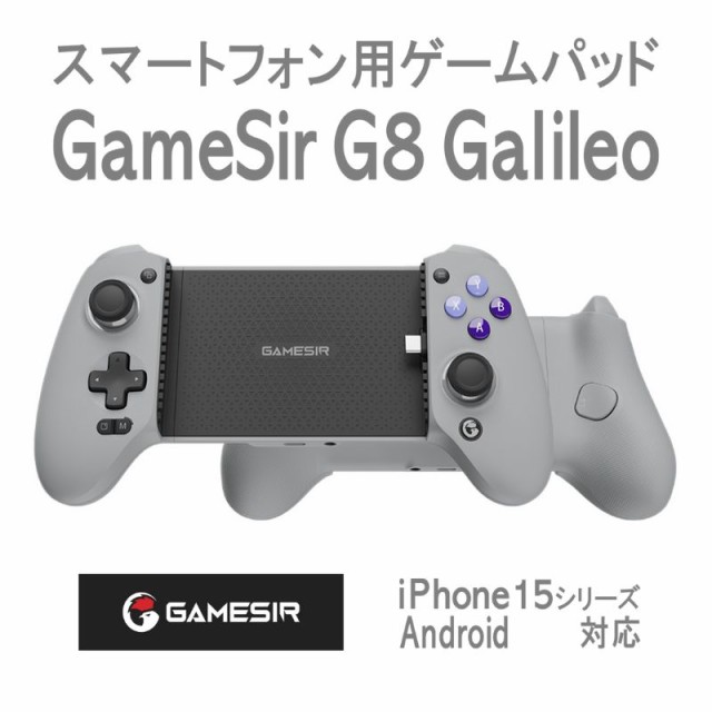他サイト： スマホ ゲーム コントローラー iPhone 15シリーズ Android 対応 USB Type-C 接続 ジョイスティック の商品画像