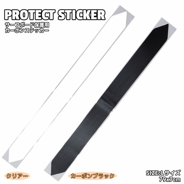 PROTECT STICKER プロテクトステッカー サーフボード保護用ステッカー Lサイズ 日本正規品の通販はau PAY マーケット -  オーシャン スポーツ