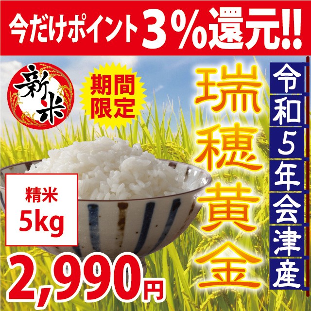 PAY　マーケット　PAY　精米　マーケット－通販サイト　とくいち　2kg　会津の米蔵　瑞穂黄金　令和5年産　※九州送料別途500円・沖縄別途1000円の通販はau　お米　au　9/18まで2%還元!】新米　会津産