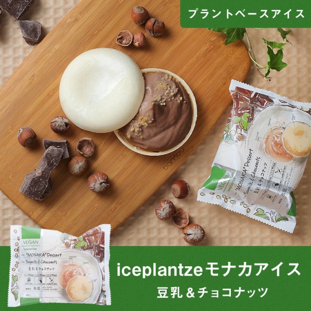 iceplantze モナカアイス 豆乳＆チョコナッツ
