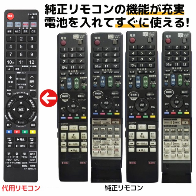 シャープ アクオス ブルーレイ リモコン 電池付き GA651PA GA778PA GA616PA GA769PA GA688P ：  Amazon・楽天・ヤフー等の通販価格比較 [最安値.com]