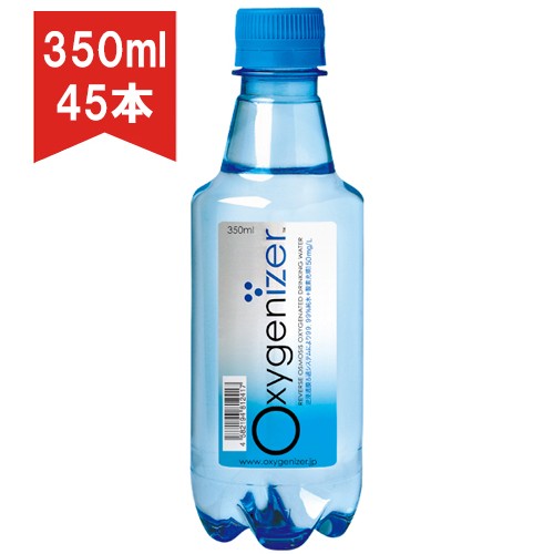 オキシゲナイザー〈高濃度酸素水〉 350ml×45本