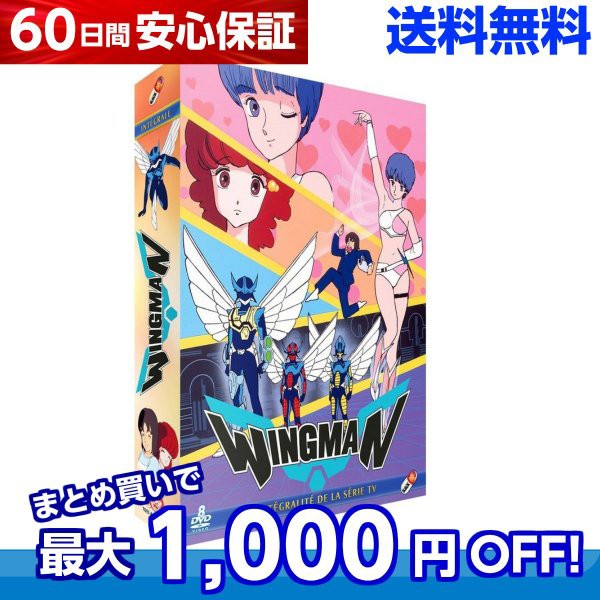 送料無料 夢戦士ウイングマン Tv版 コンプリート Dvd Box ゆめせんし 送料無料 夢戦士ウイングマン Tv版 コンプリート Dvd Box ゆめせんし