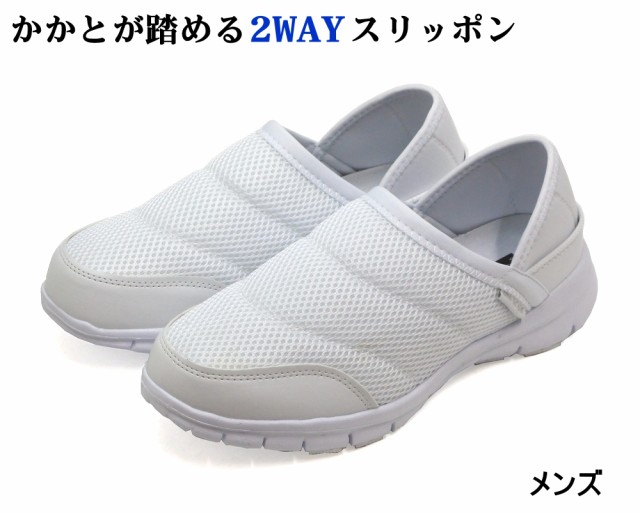 メンズ 超軽量 2way キックバックスニーカー メッシュ スリッポン オールホワイトの通販はau Pay マーケット はきものや 商品ロットナンバー