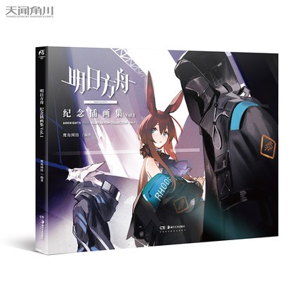 イラスト集 明日方舟紀念插畫集 Vol 1 中国版 アークナイツ Arknights ビジュアルブックの通販はau Pay マーケット アジア音楽ショップ