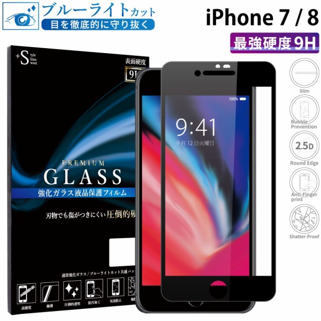 iPhone7 iphone8 ガラスフィルム ブルーライトカ...