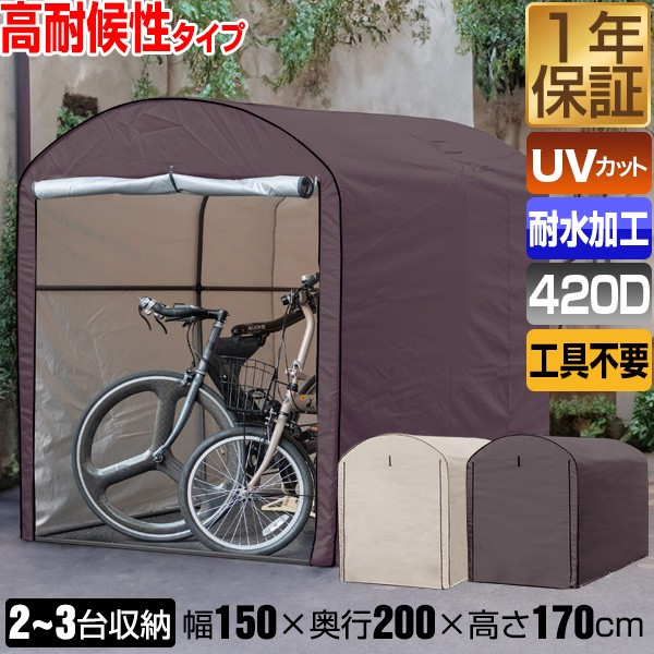 ガレージテントバイク 自転車用ロングワイドタイプ ： 通販・価格比較