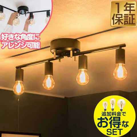 シーリングライト Led 対応 4灯 おしゃれ ヴィンテージ風 シェードなし Led対応 電球 セット 照明 天井照明 直付け 照明器具 間接照明 寝の通販はau Pay マーケット マックスシェアー