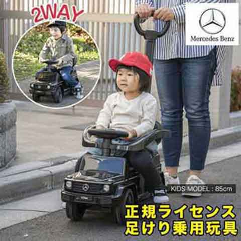 ヤフー1位 乗用玩具 ベンツ 車 おもちゃ 乗り物 足けり 手押し 2WAY