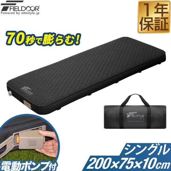 他サイト： FIELDOOR キャンプ マット シングル 極厚 エアーマット インフレータブルマット 電動ポンプ付 断熱 厚さ10cm 幅7の商品画像