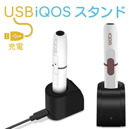 アイコス充電器 Iqos 車 ケーブル 卓上 Usb ダイレクトチャージャー スタンド マグネット式採用 Usbケーブル付きの通販はau Pay マーケット ヨモツ商店 Au Pay マーケット店