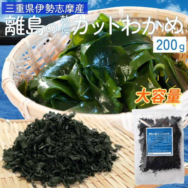 【三陸産】乾燥 カットわかめ 1kg (500g×2袋) チャック袋入 三陸産】乾燥 カットわかめ 1kg (500g ×2袋) チャック袋入