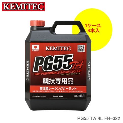 KEMITEC ケミテック PG55 TA 4L×4本 1ケース FH-...
