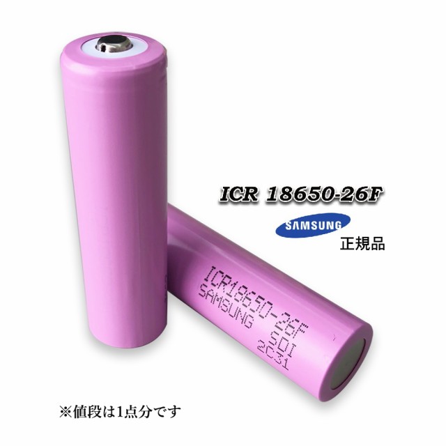 正規品 サムスンsamsungリチウムイオン充電池型 3 7v 2600mah保護回路なしicr 26fの通販はau Pay マーケット Maximum Japan