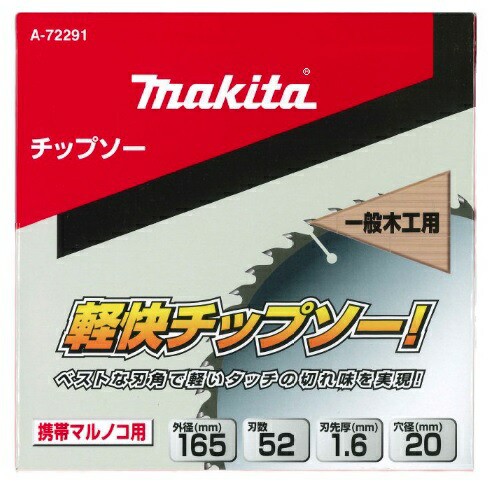 マキタ Makita 鮫肌レーザースリットチップソー 125mm 35P A-67175