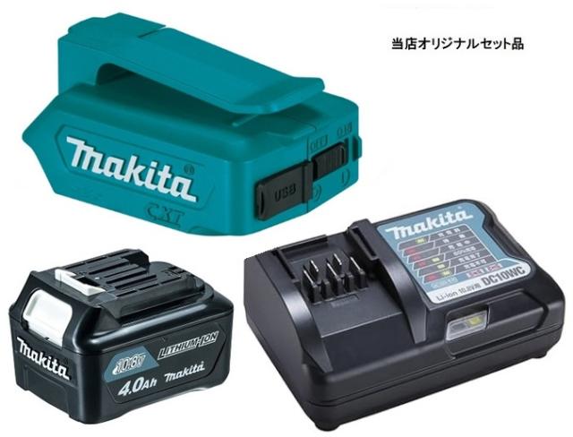 他サイト： マキタ USB用アダプタ ADP06+バッテリBL1040Bx1個+充電器DC10WC付 10.8Vスライドバッテリ対応 makの商品画像