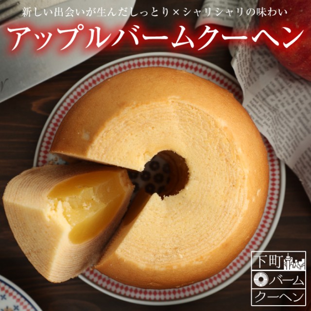 バウムクーヘン ： 通販・価格比較