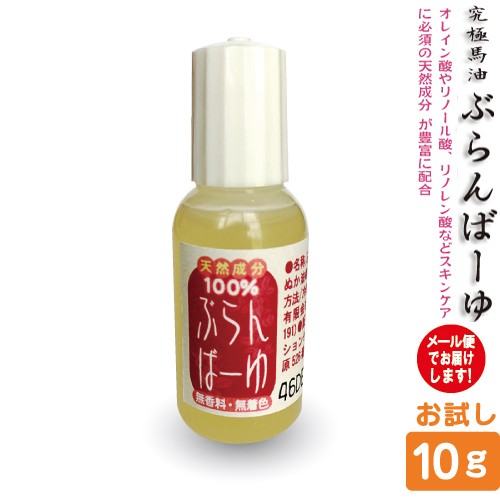 0 2ｻｲｽﾞ 送料無料メール便 馬油 ぶらんばーゆ 10ｇ ミニボトル 馬油こうね スキンクリーム シミ 消す ニキビ跡 日焼け後 傷あの通販はau Pay マーケット 心林風恵