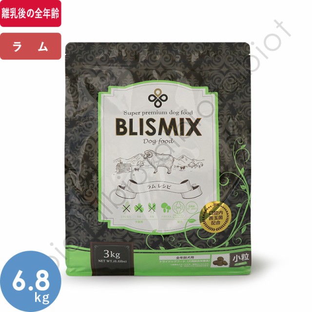 BLISMIX ブリスミックス ラム 小粒 6.8kg ドッグ...