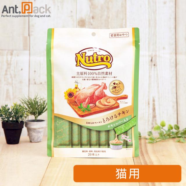 他サイト： ニュートロ とろけるチキン&チキンレバー 猫用 20本入り (4902397857877)[ネコポス発送]2個までの商品画像