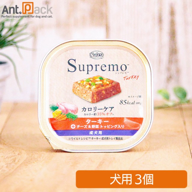 他サイト： ニュートロ シュプレモ カロリーケア ターキー 成犬用 トレイ 100g×3個[チーズ&野菜 トッピング入り] [ネコポス発送]の商品画像