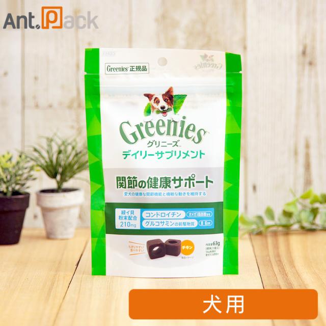 他サイト： グリニーズ デイリーサプリメント 関節の健康サポート 犬用 63g [ネコポス発送]6袋まで(69122)(賞味期限:2025年の商品画像