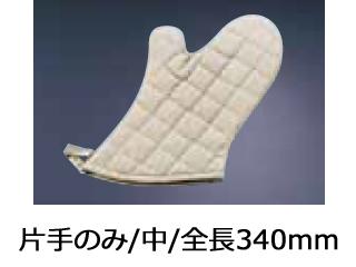 遠藤商事 オーブンミット ゴールド 中 340mm