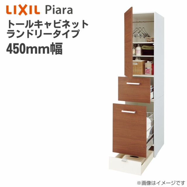 Lixil リクシル 洗面収納 ピアラ トールキャビネット ランドリータイプ 間口450mm 洗面化粧台 オプション Ar1s 455dl R Piara キャビネの通販はau Pay マーケット じゅうせつひるず