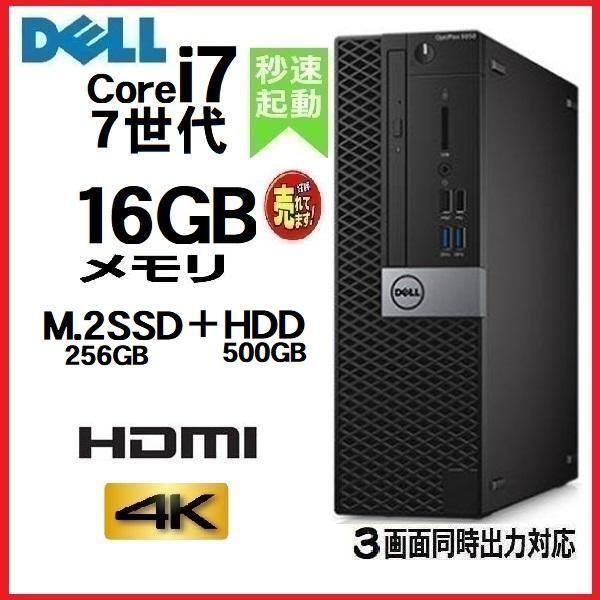 正規代理店 省エネパソコン Dell 3050 軽量 高速CPU 第七世代Corei5