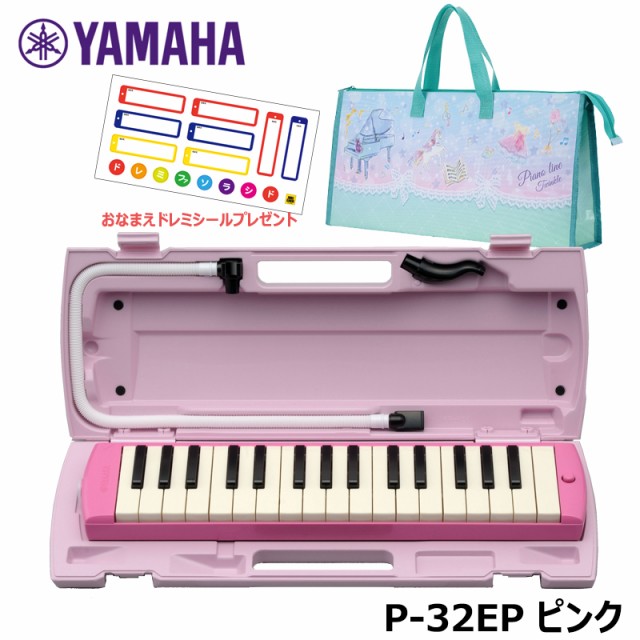 送料0円 YAMAHA 鍵盤ハーモニカ NP-32EP ピンク gruponebraska.com.br
