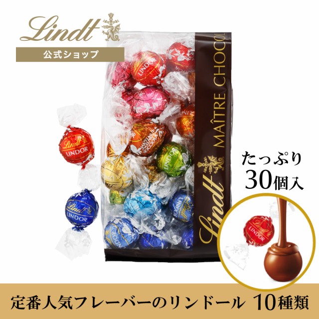 リンツ 公式 Lindt チョコレート リンドール Aタイプ ： Amazon・楽天・ヤフー等の通販価格比較 [最安値.com]