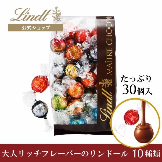 リンツ 公式 Lindt チョコレート リンドール Aタイプ ： Amazon・楽天・ヤフー等の通販価格比較 [最安値.com]