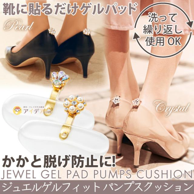 メール便】靴のかかとに貼るだけ!パカパカや靴ずれを防止