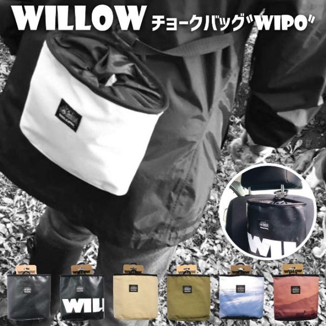 Willow チョークバッグ Wipo 吊り下げ ハンギング ハンガー カラビナ レジャー ハイキング キャンプ 大口 大型 おしゃれ かわいい ショルの通販はau Pay マーケット Or Select 商品ロットナンバー