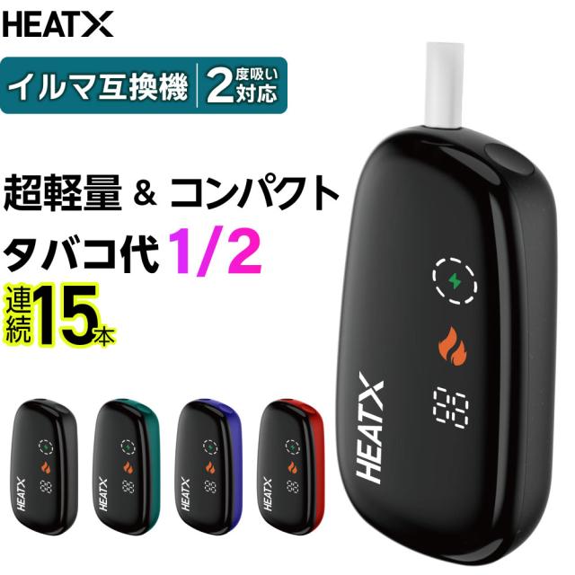 iQOSイルマ2個セット 1本が2回吸える】 アイコスイルマワン互換機 2度吸い シケモク 再利用