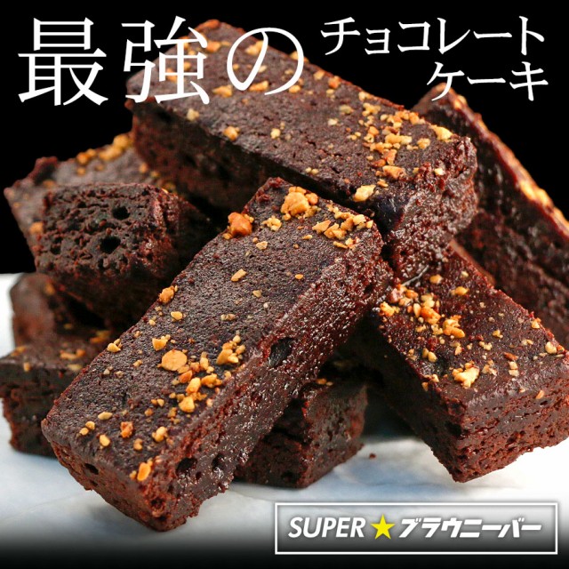 ぽっきり 1000円 ケーキ チョコレートケーキ SUPE...