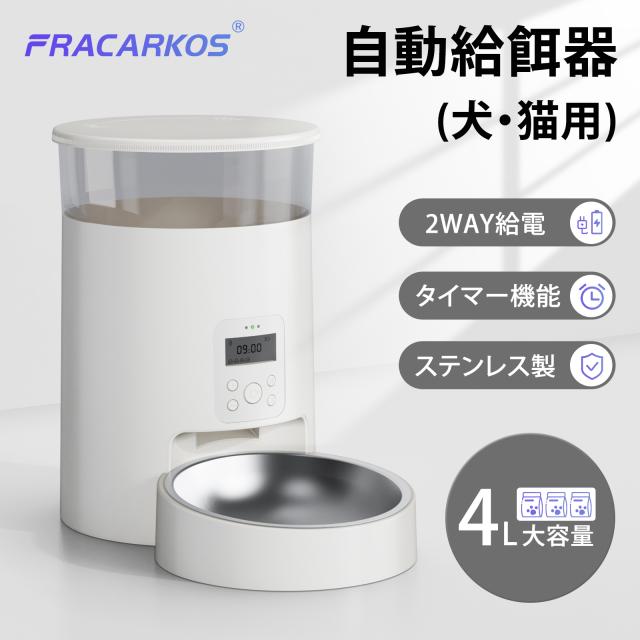 市場 500円クーポン オートフィーダー イヌ 犬 給餌機 乾燥剤入り ネコ 餌やり 猫 自動給餌器 ペット給餌機 自動餌やり器 自動餌やり機