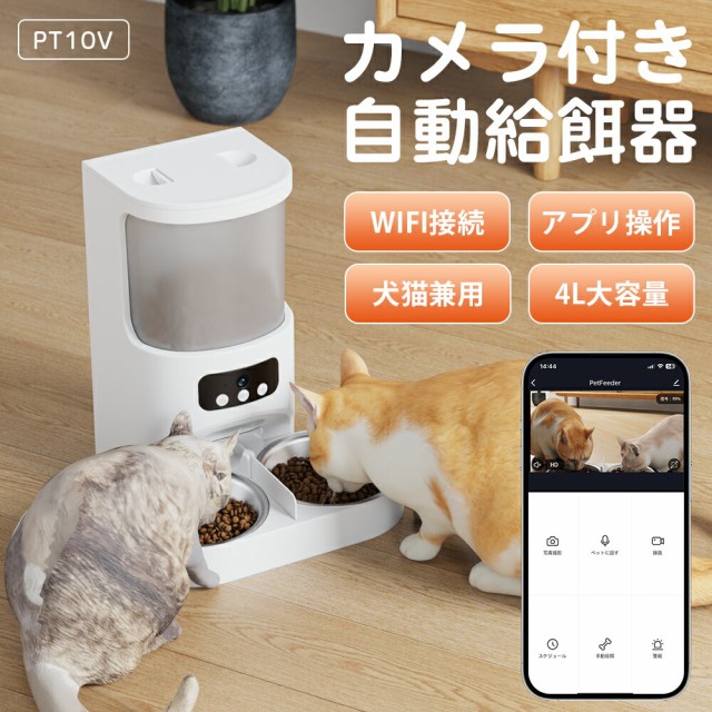 エレコム 自動給餌器 猫 中小型犬用 2L 約1.1kg タイマー機能付 1日最大6回 蓋ロック機能 2WAY給電 コンパクト 1皿 幅170  奥行190 高さ258mm ホワイト PET-AF05WH ： 通販・価格比較 [最安値.com]