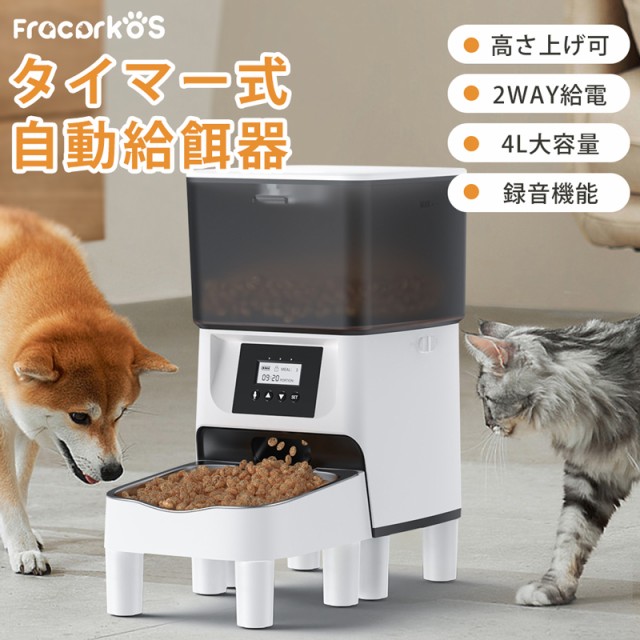 登場! Iseebiz 自動給餌器 猫 犬用ペット自動餌やり機 5L大容量 1日4食で最