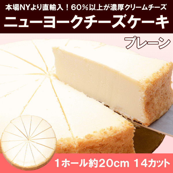 送料無料 ニューヨークチーズケーキ プレーン ホール 2個 1ホール910g 14カット 直径約ｃｍ ｎｙチーズケーキ 冷凍スイーツ 冷凍デの通販はau Pay マーケット うにカニまぐろなら築地の王様