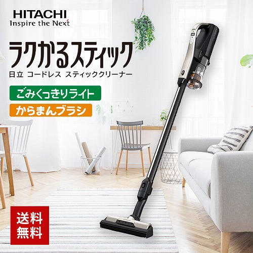 他サイト： 日立 HITACHI コードレススティッククリーナー 掃除機 縦型 スティック 軽い 軽量 充電式 ラクかるスティック PV-Bの商品画像