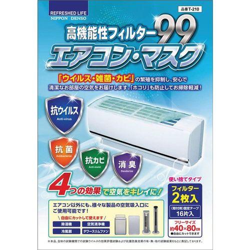 他サイト： 高機能性フィルター99 エアコンマスク 抗菌 抗ウィルス 抗カビ 使い捨て 2枚入り 日本デンソー T-210の商品画像