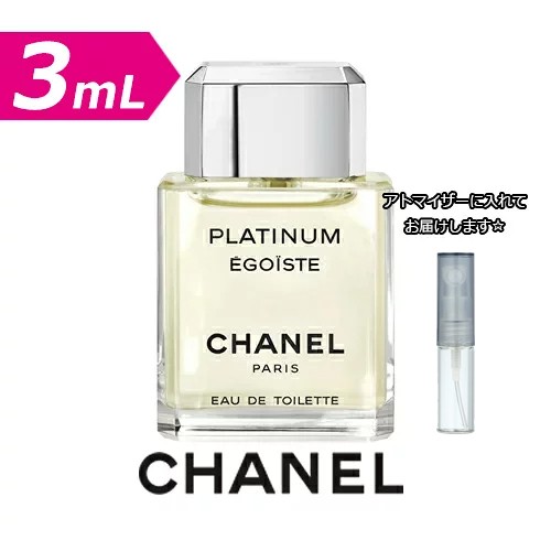 3.0ml] CHANEL シャネル エゴイスト プラチナム EDT *GACKT愛用